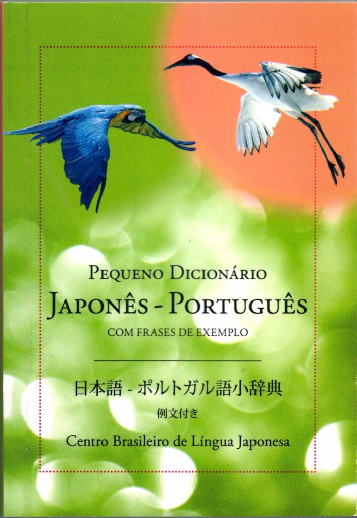 Cblj Centro Brasileiro De Lingua Japonesa