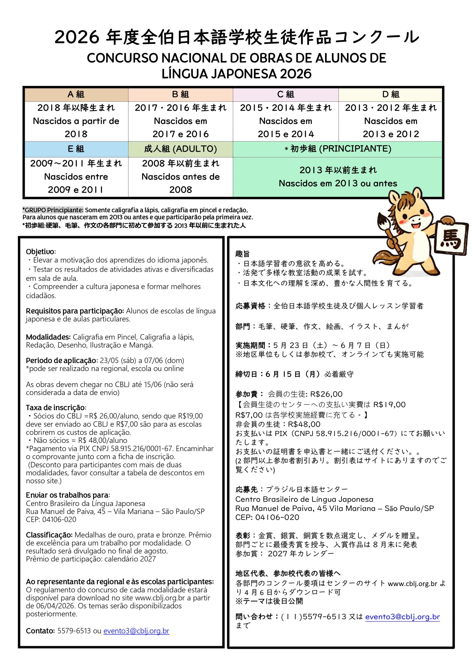 チャペル　コンクール入選作品 CBLJ: Centro Brasileiro de Língua Japonesa
